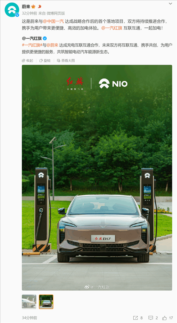 蔚來、一汽戰(zhàn)略合作首個項目落地：一汽共享全國最多的蔚來充電樁