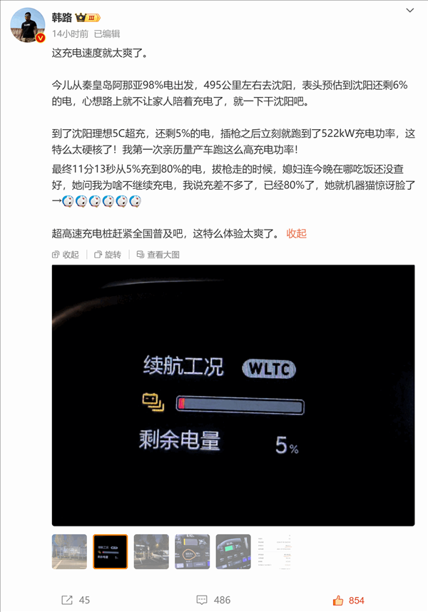 博主實測理想MEGA充電功率跑到522kW 11分鐘充電75%直呼太爽了