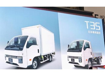 專為日本市場開發(fā)！比亞迪T35電動(dòng)貨車發(fā)布：能拉貨還能當(dāng)桑拿房 封面圖