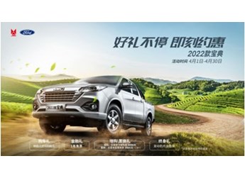 多重好禮超級(jí)鉅惠 江鈴皮卡春日禮遇大放送