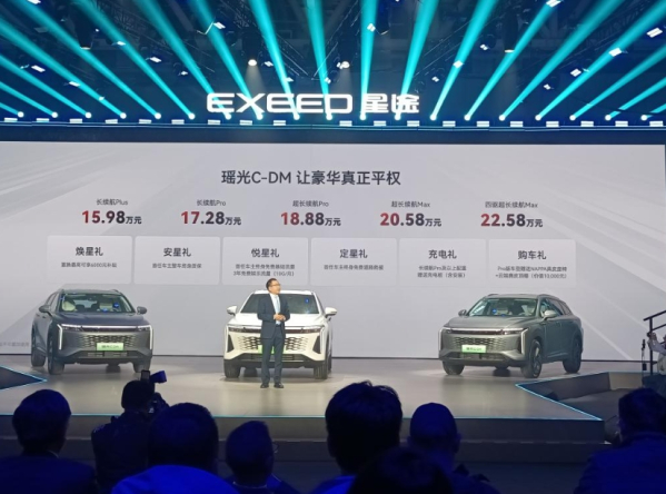 15.98萬(wàn)起！星途瑤光C-DM正式上市 綜合續(xù)航超1300km