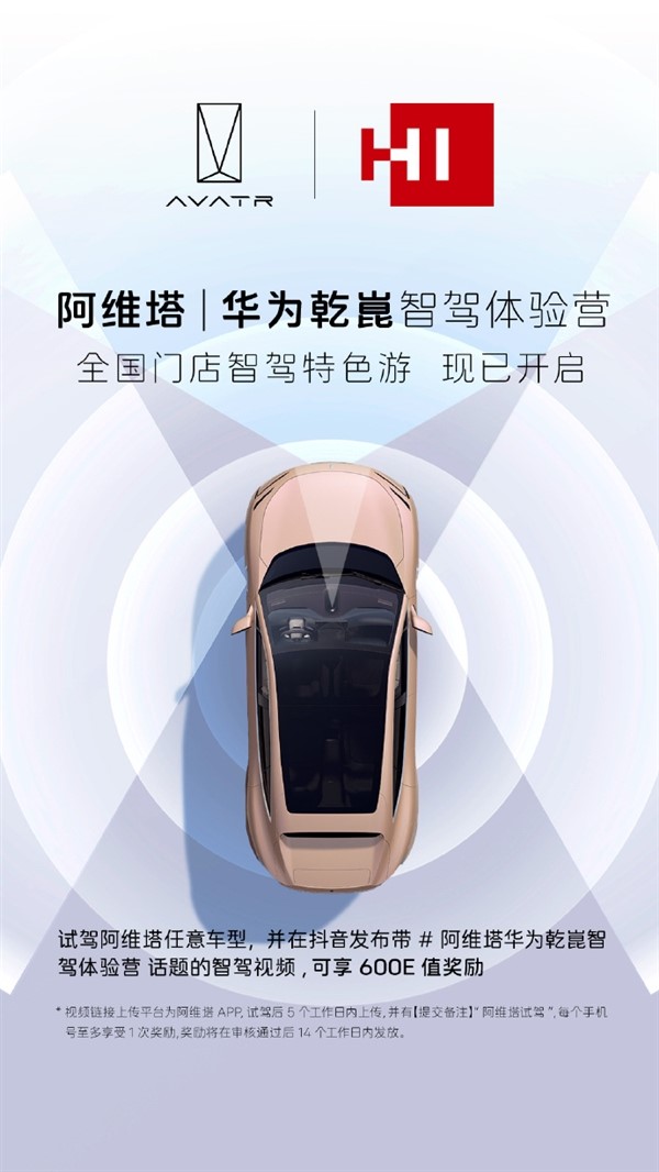 行業(yè)首個(gè)！阿維塔華為乾崑ADS 3.0智駕體驗(yàn)正式開放