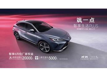 廣汽豐田2024款威颯上市 售價為21.68-30.38萬