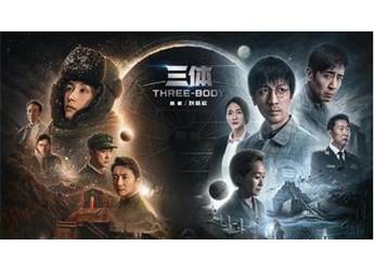 攜手劇版《三體》，和瑞虎8 PRO一同感受中國科幻的東方浪漫 封面圖