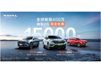 既能日常通勤又能戶外出游，哈弗H6讓你出行更輕松 封面圖