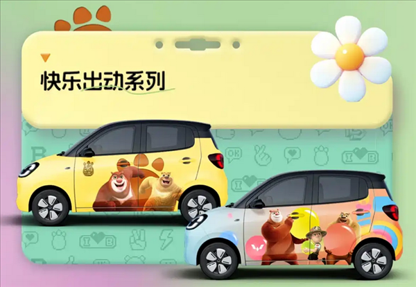 小朋友看了走不動(dòng)道！五菱宏光MINI EV攜手熊出沒推出聯(lián)名改裝車