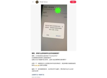 理想汽車回應車主賬號被鎖無法用車：程序誤傷了車主 已恢復登錄