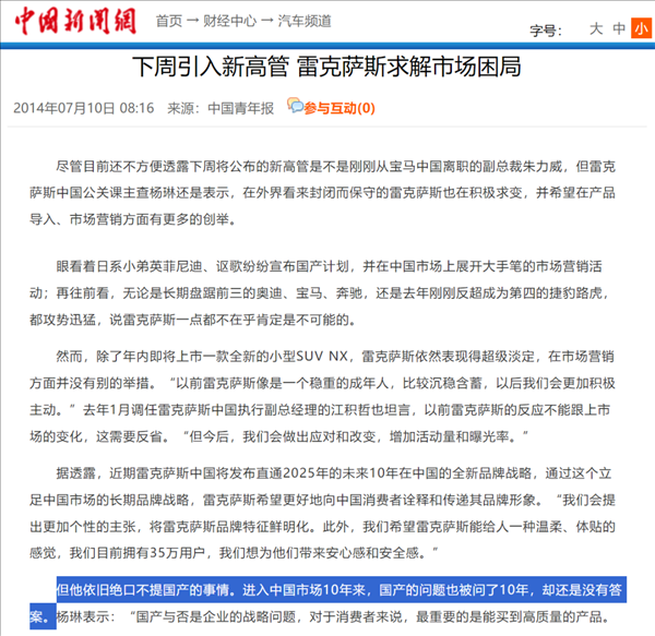 國(guó)產(chǎn)雷克薩斯真要來(lái)了？但它應(yīng)該幫不了豐田