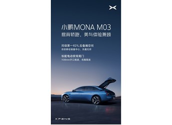 號(hào)稱同級(jí)第一！小鵬MONA M03將搭621L超大后備箱 封面圖