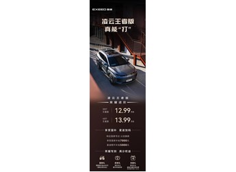 星途凌云王者版上市 售價(jià)為12.99-13.99萬