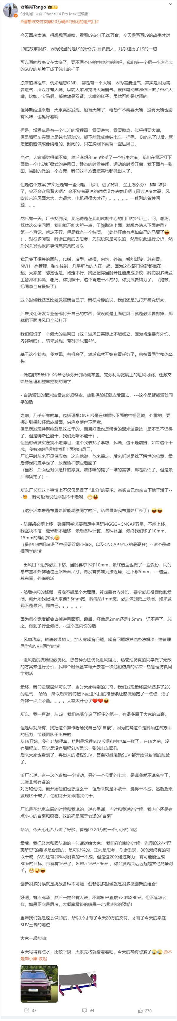 理想高管：我們第一個(gè)把大SUV前臉干成了純電的樣子