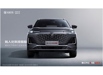 CS55系列最新力作亮相，長(zhǎng)安汽車第三代CS55PLUS官圖首次發(fā)布