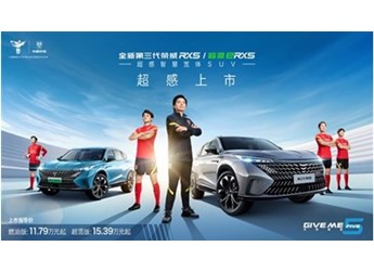 中國(guó)榮威發(fā)布“珠峰”“星云”兩大整車技術(shù)底座 開啟“架構(gòu)造車”新征程 封面圖