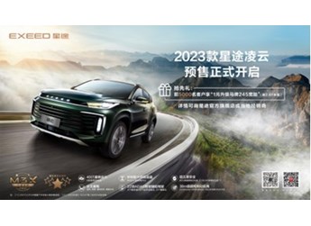 14.8萬(wàn)元起！2023款星途凌云正式開(kāi)啟預(yù)售！ 封面圖