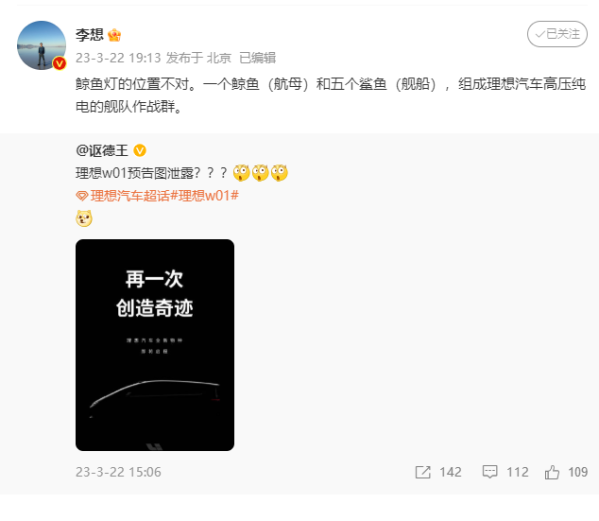 理想MPV預告圖泄露 李想微博回應 還有5款純電車型