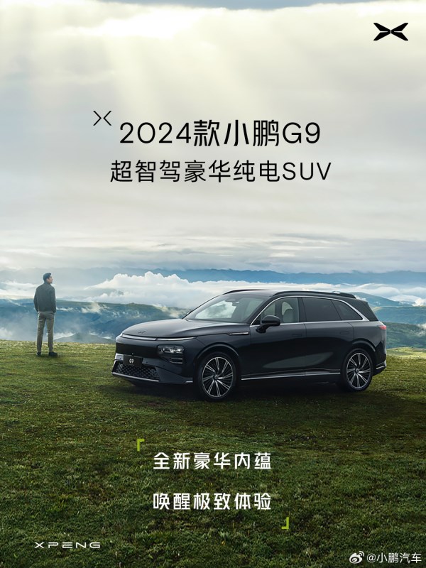 2024款小鵬G9內(nèi)飾細(xì)節(jié)公布：百萬豪華級NVH靜音體驗(yàn)