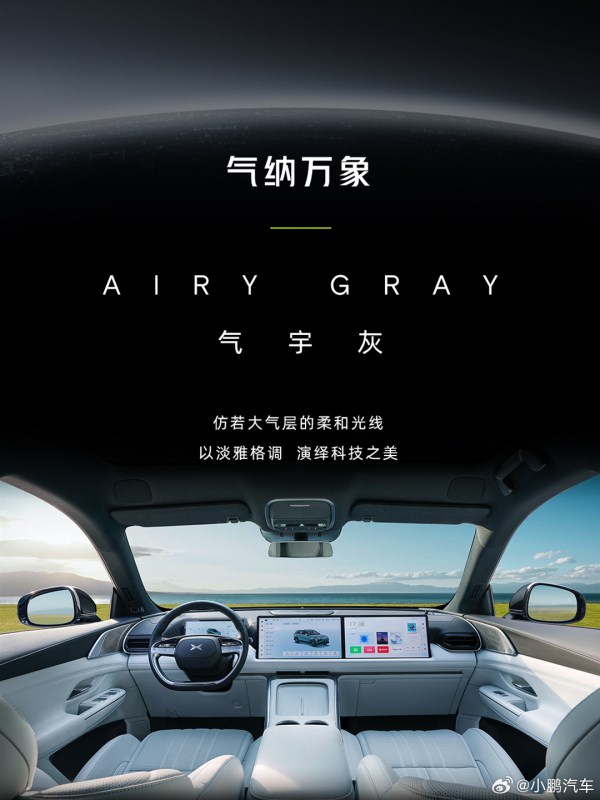 2024款小鵬G9內(nèi)飾細(xì)節(jié)公布：百萬豪華級NVH靜音體驗(yàn)