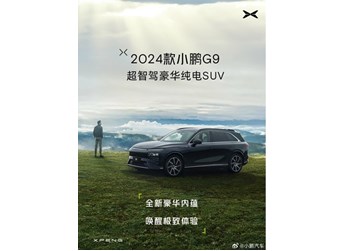 2024款小鵬G9內飾細節(jié)公布：百萬豪華級NVH靜音體驗