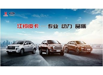 皮卡迎來(lái)新發(fā)展機(jī)遇，江鈴率先加碼高端化布局