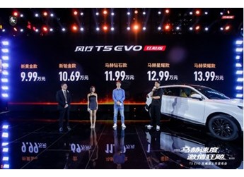 風(fēng)行T5 EVO狂飚版正式上市，起步價(jià)打入十萬(wàn)以內(nèi)，讓年輕人難以拒絕 封面圖