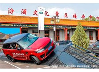 強(qiáng)化服務(wù)價(jià)值，傳遞品牌關(guān)懷，2022捷豹路虎大客戶專場巡展活動(dòng)太原站圓滿舉行 封面圖
