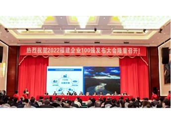 福建奔馳榮登“2022福建企業(yè)100強”與“2022福建制造業(yè)企業(yè)100強”雙重榜單 封面圖