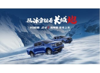 長城炮 新聞封面圖