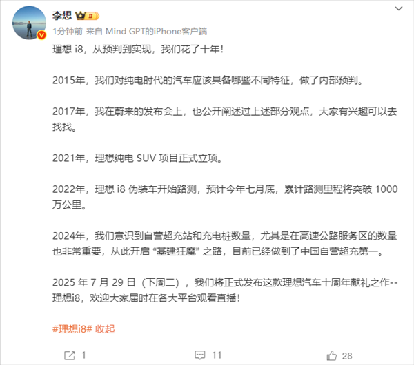 李想：理想i8從預(yù)判到實(shí)現(xiàn) 我們花了十年！