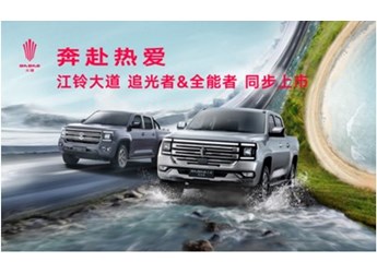 江鈴大道追光者與全能者正式上市，終身權(quán)益再升級，售價11.38萬起 封面圖