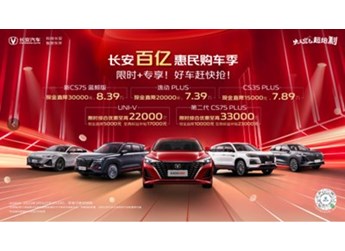 7.39萬買逸動PLUS，8.39萬買新CS75藍鯨版，長安百億惠民購車季快搶！