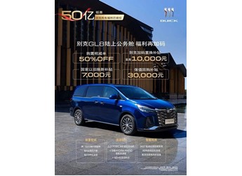 別克GL8 ES陸尊/陸上公務(wù)艙開啟限時優(yōu)惠 封面圖