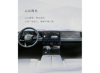 傳祺全新M8內(nèi)飾官圖公布 副駕山水畫飾板成一大亮點(diǎn)