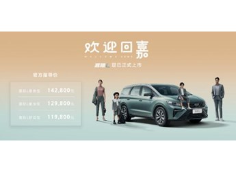 吉利嘉際 新聞封面圖