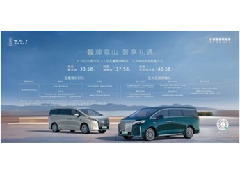 教師額外再省3千！魏牌高山MPV 9月購(gòu)車(chē)政策出爐 封面圖