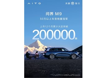 問界M9 2025款開啟小訂，預(yù)售價格47.8萬元起，煥新升級帶來更多黑科技