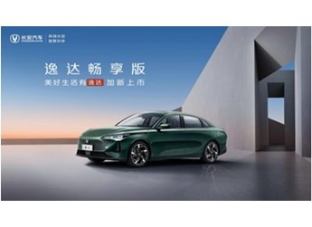 長安逸達暢享版驚喜上市，一口價7.79萬元，四重新代際領(lǐng)跑同級！