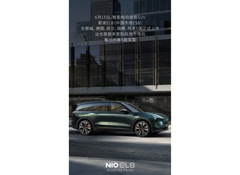 比國內(nèi)貴23萬！蔚來ES8上市歐洲五國：起售價超73萬元 封面圖