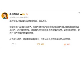 博主稱9.98萬的秦L不算打價格戰(zhàn) 因為比亞迪還有盈利空間 封面圖