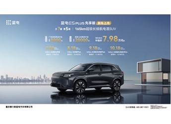 藍(lán)電E5PLUS 新聞封面圖