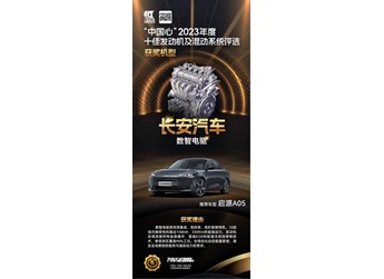 世界最強(qiáng)混動(dòng)電驅(qū)內(nèi)部曝光！今晚直播拆解中國(guó)十佳長(zhǎng)安啟源數(shù)智電驅(qū)