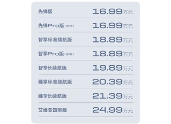 別克E5新增兩款車型上市 售價16.99-18.89萬