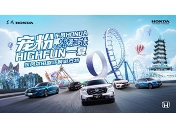 東風Honda甜蜜抵達湘江，數(shù)百車主共度嗨放七夕