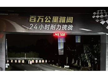 百萬公里的老雅閣上演24小時耐力賽：最終行駛2181公里 油耗8升