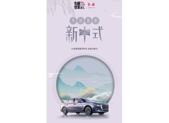 小紅書詮釋汽車美學(xué)，開啟我的新中式審美