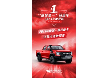 “誰是第一”榜單揭曉，大道敢探者榮獲“2023年度第一推薦皮卡” 封面圖