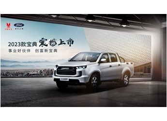 更給力的致富“好幫手”，2023款江鈴寶典正式上市 封面圖