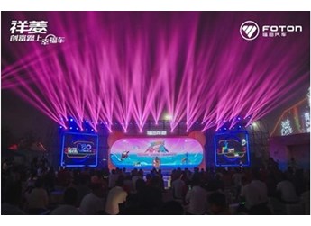 福田祥菱第二屆寵粉節(jié)惠力無限 助力香菱角在幸福路上狂奔