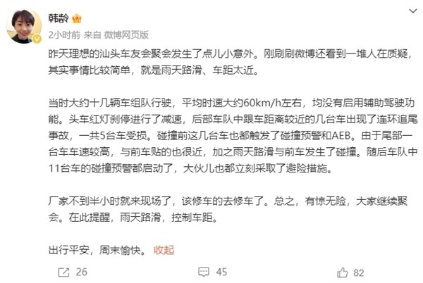 理想車(chē)友聚會(huì)發(fā)生多車(chē)追尾被質(zhì)疑AEB不行 官方回應(yīng)：雨天路滑 車(chē)距太近