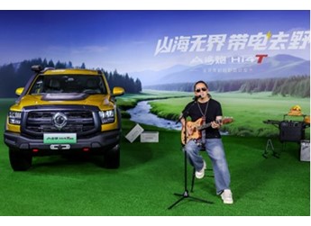 山海無界 帶電去野 山海炮Hi4-T正式上市 建議零售價(jià)22.88萬元起