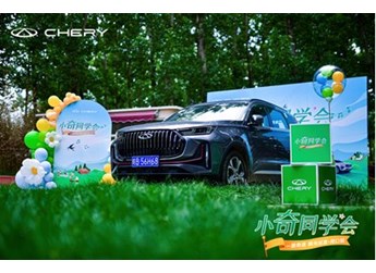 奇瑞歐萌達(dá) 新聞封面圖